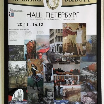"Наш Петербург"